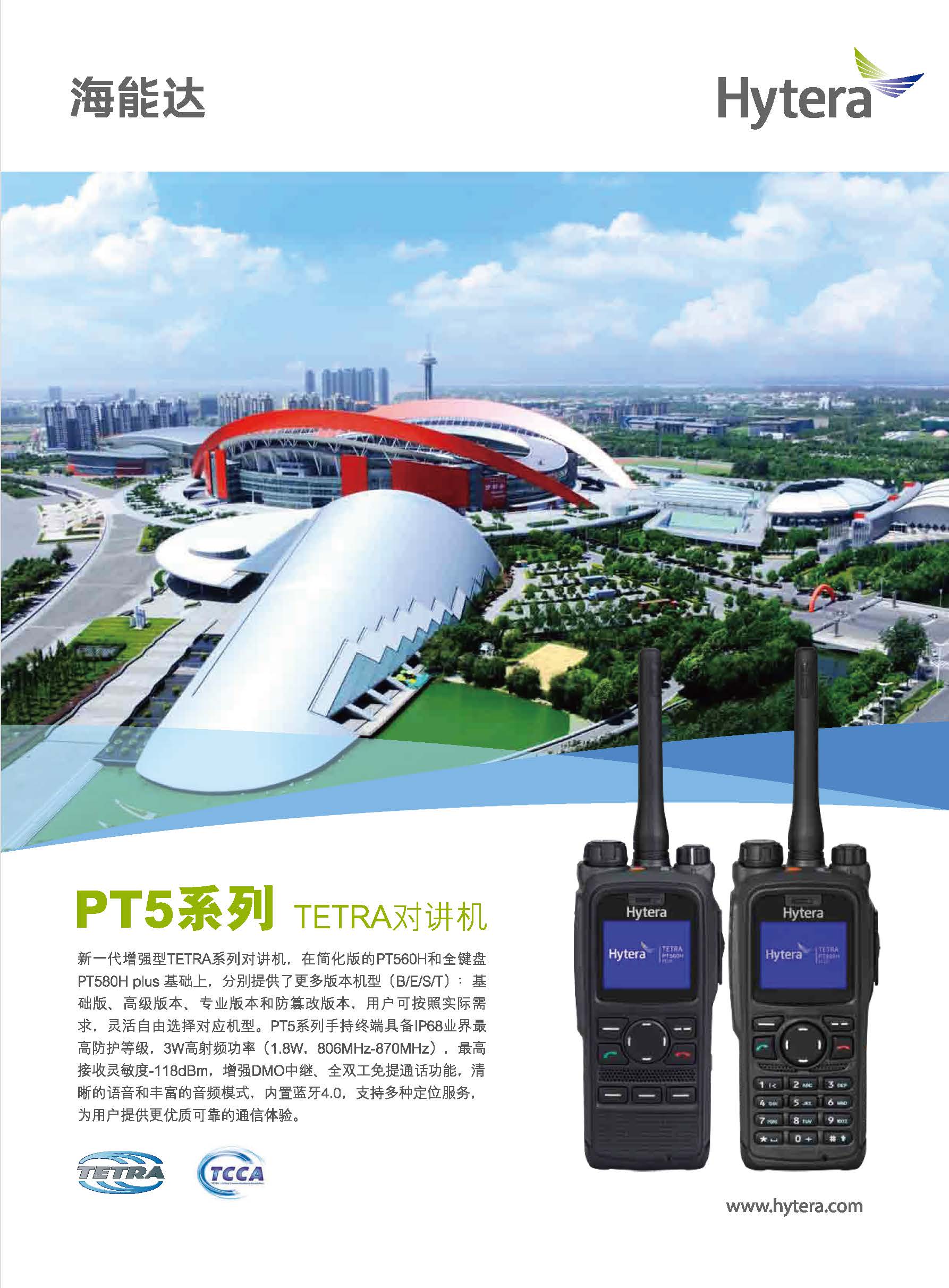 PT5系列TETRA对讲机-中文彩页-高清竖版_页面_1.jpg