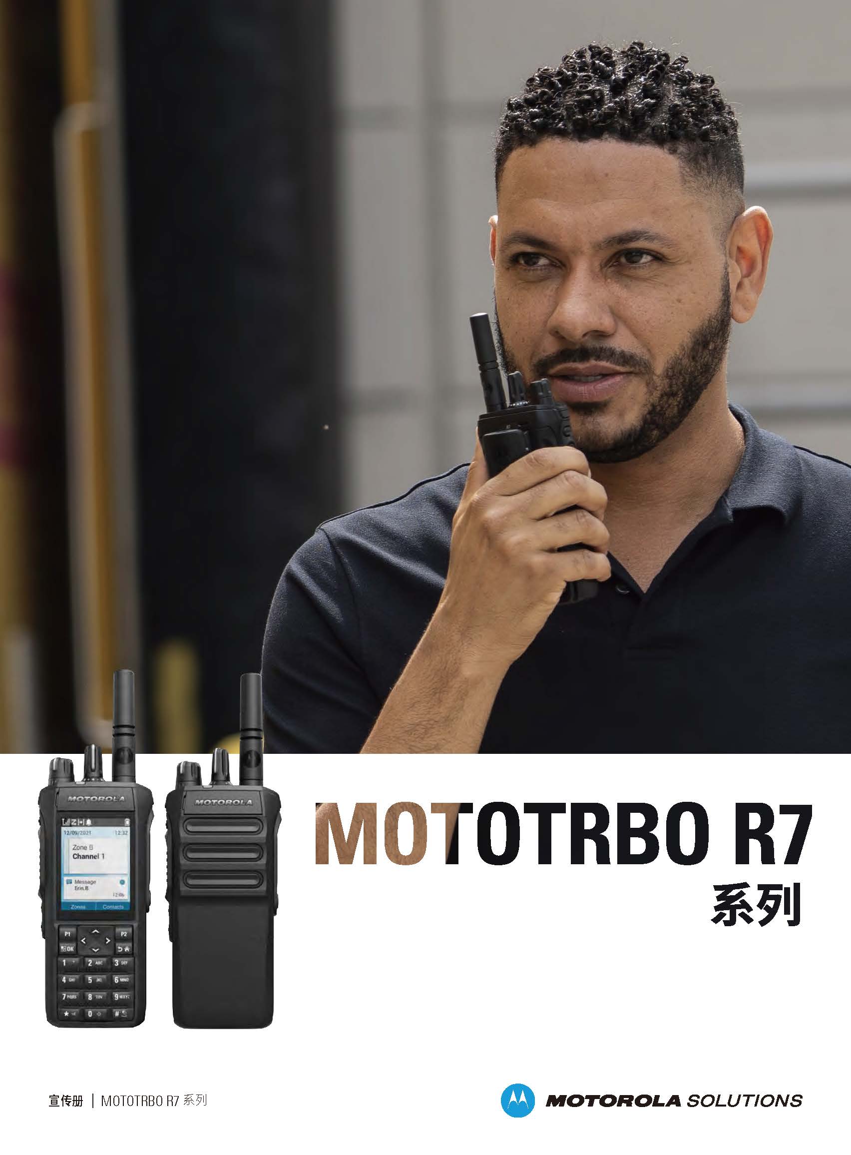MOTOTRBO-R7_宣传册_CN_页面_1.jpg