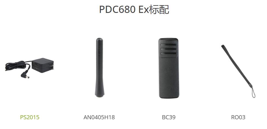 PDC680EX标配.jpg