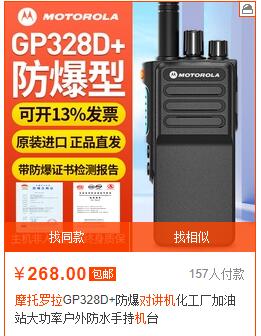 山寨摩托罗拉防爆1.jpg