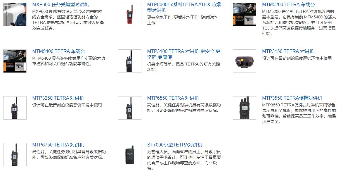 摩托罗拉tetra对讲机.jpg