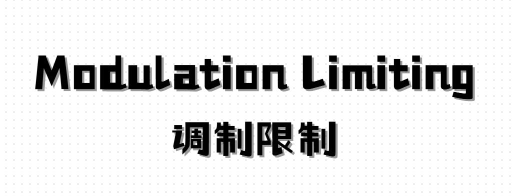 对讲机调制限制